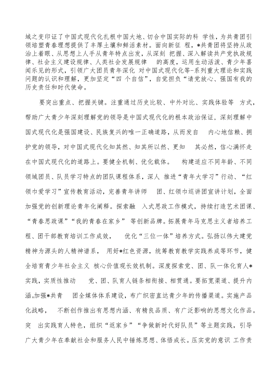 团委青年专题读书班上党课讲稿.docx_第2页