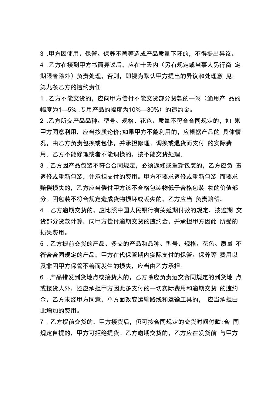 原材料采购合同.docx_第3页