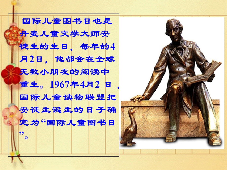 国际儿童读书日.ppt_第3页