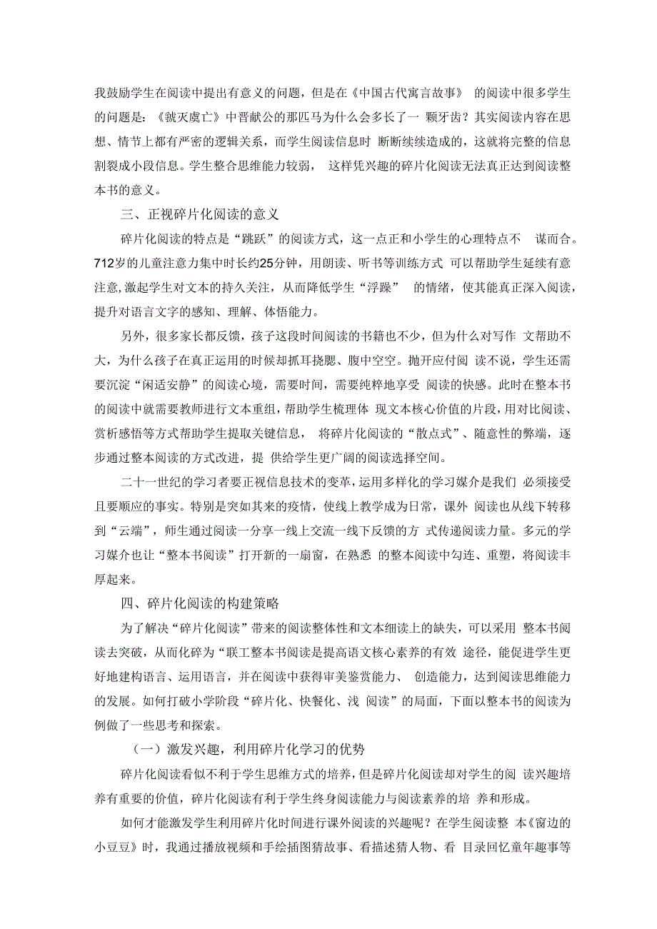 “利用碎片化时间让本班学生阅读课外书籍给班级‘降躁’的研究”结题报告.docx_第2页