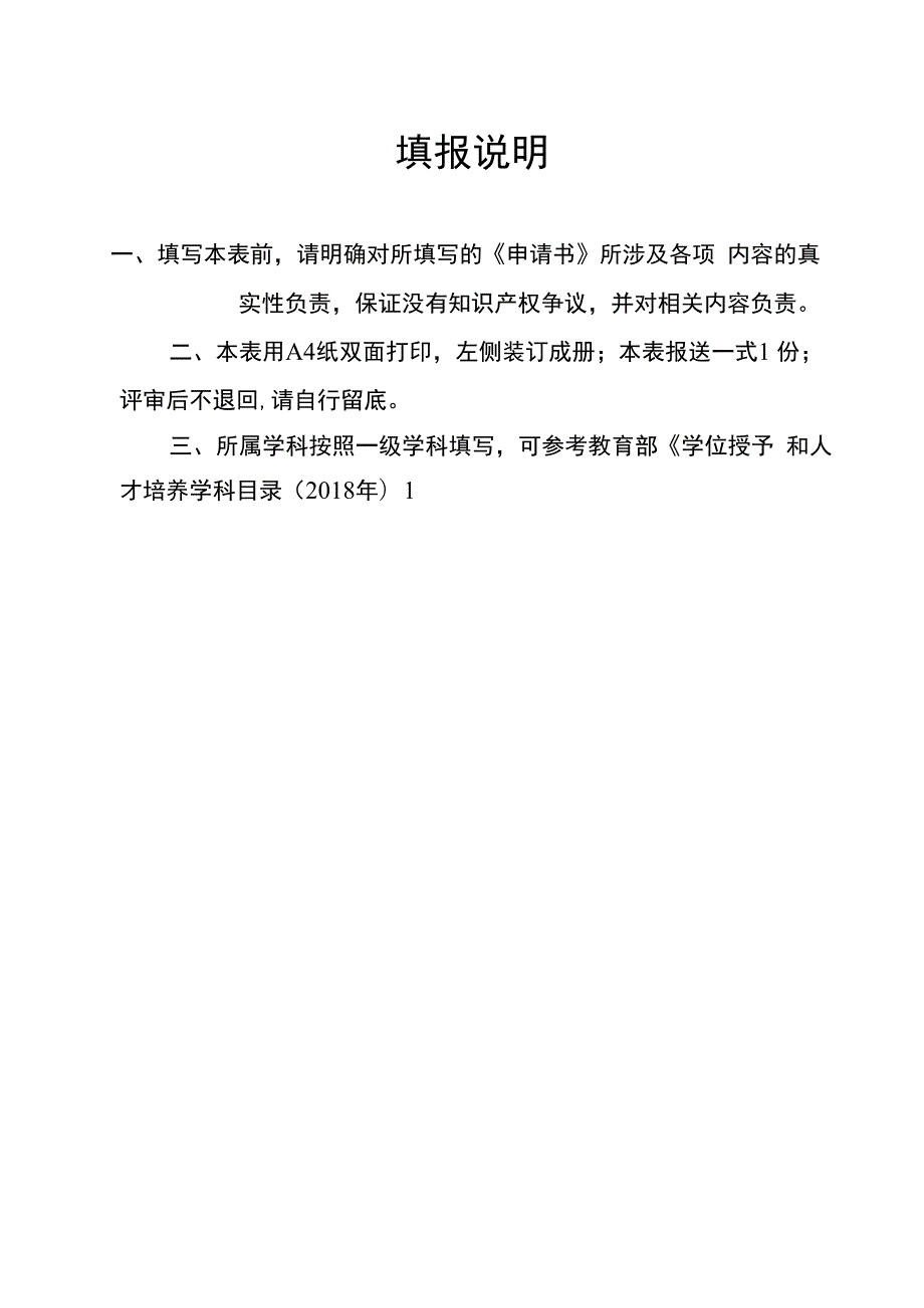 山西大同大学研究生科研创新项目申请书.docx_第2页