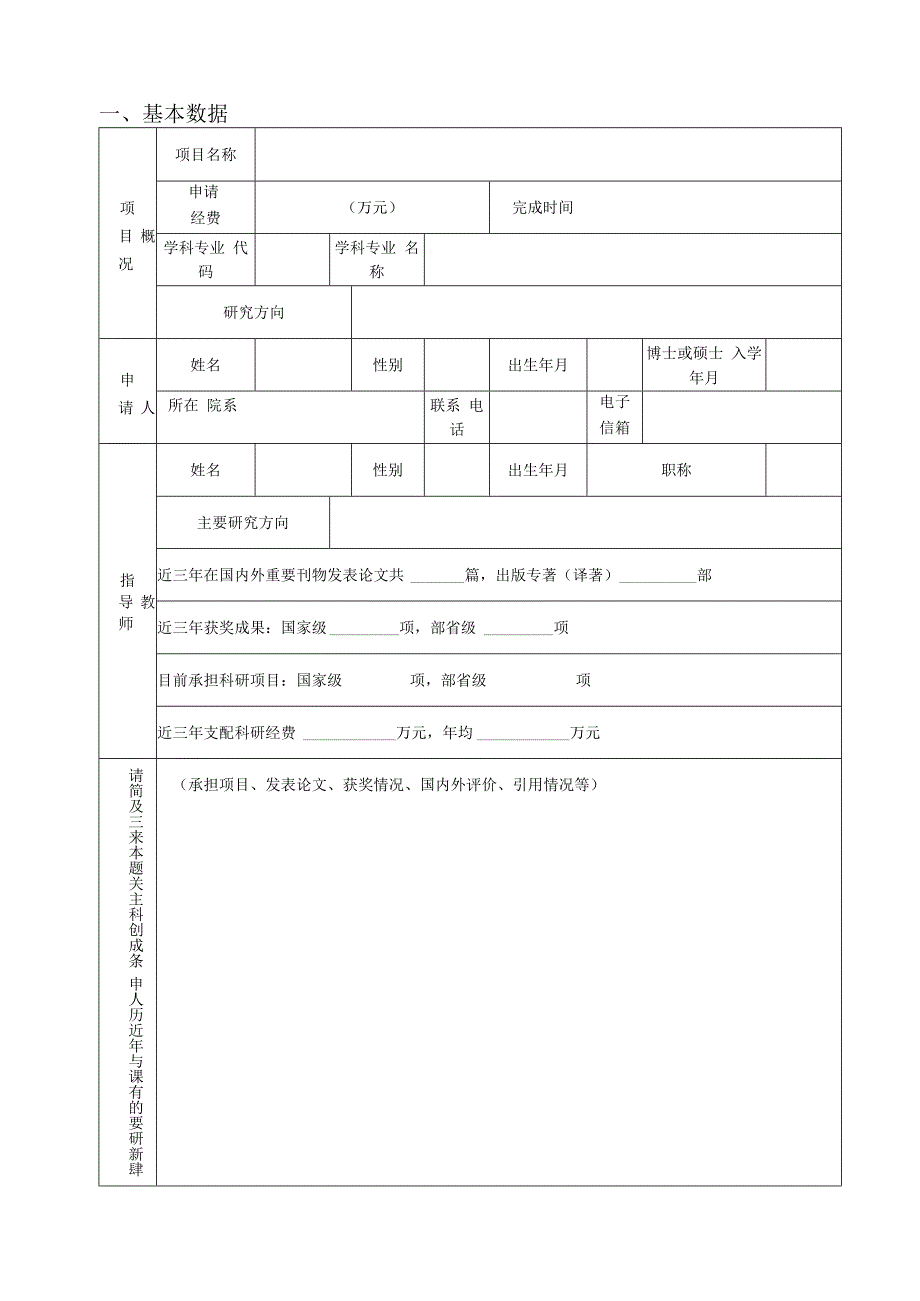 山西大同大学研究生科研创新项目申请书.docx_第3页