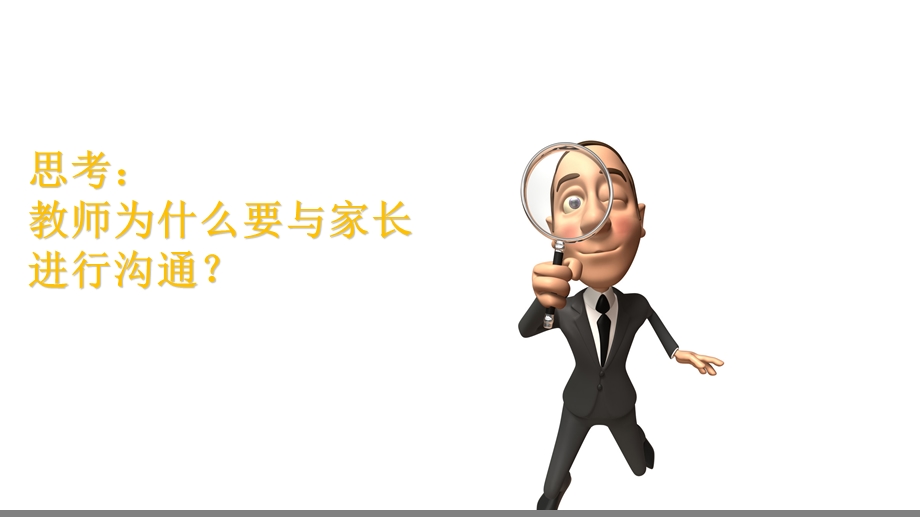 培训机构的家长沟通.ppt_第2页