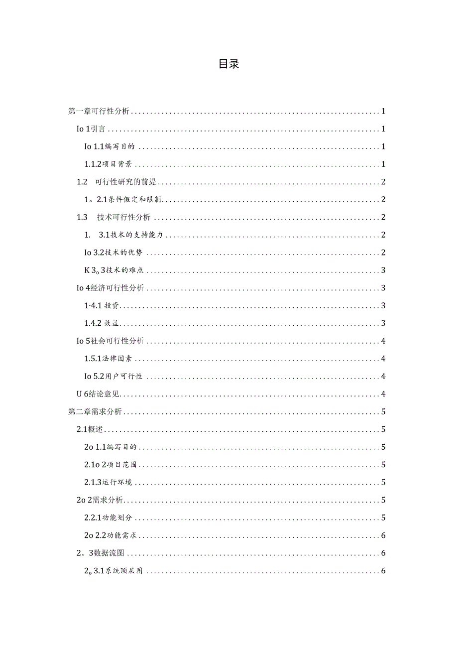 数据库课程设计-网络商城管理系统.docx_第3页