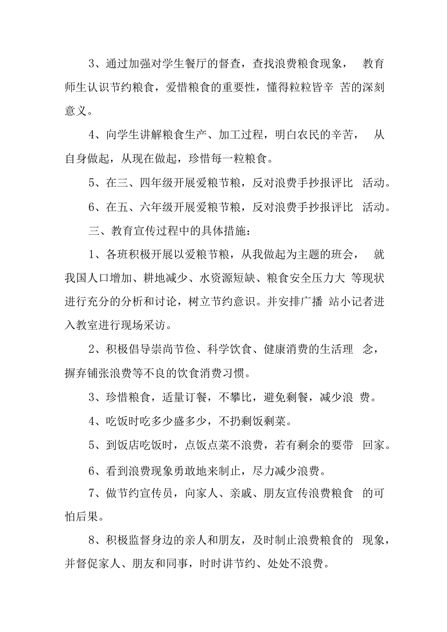 2023年学校爱粮节粮活动工作总结汇编7篇.docx_第2页