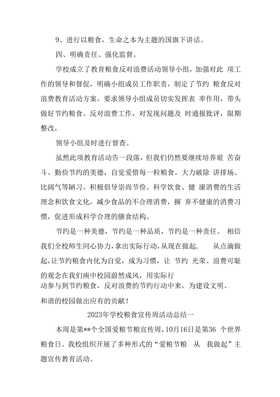 2023年学校爱粮节粮活动工作总结汇编7篇.docx_第3页