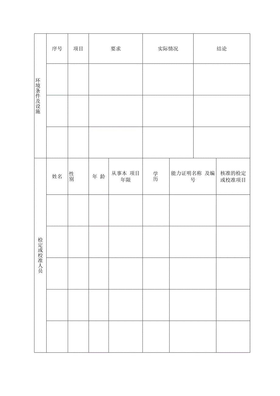 计量标准考核（复查）申请书.docx_第3页