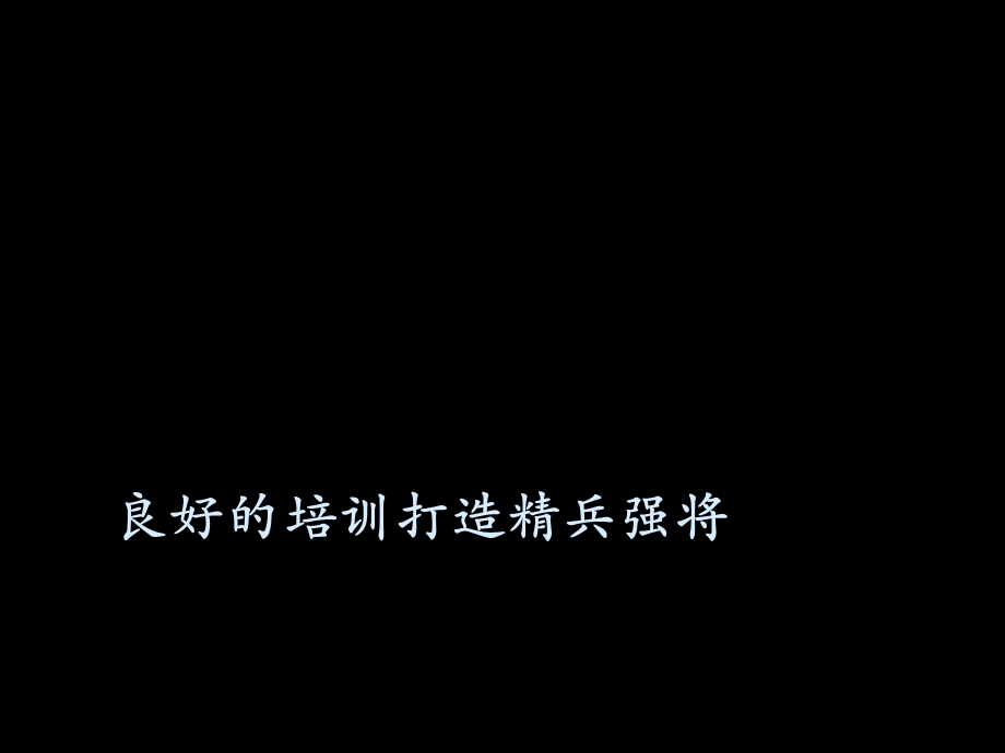 培训会的要求及目的.ppt_第1页