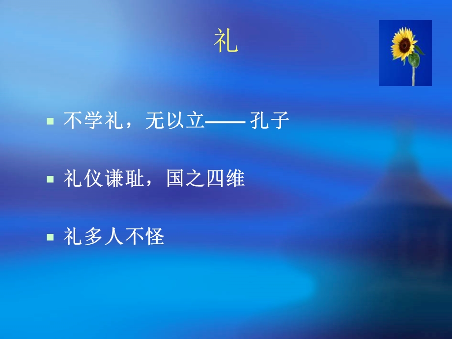 国际文化与社交礼仪 (I).ppt_第2页