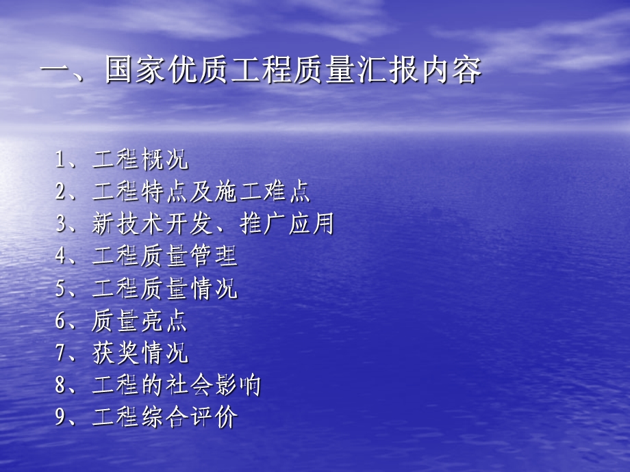 国家优质工程汇报材料的编写(建筑工程类).ppt_第2页