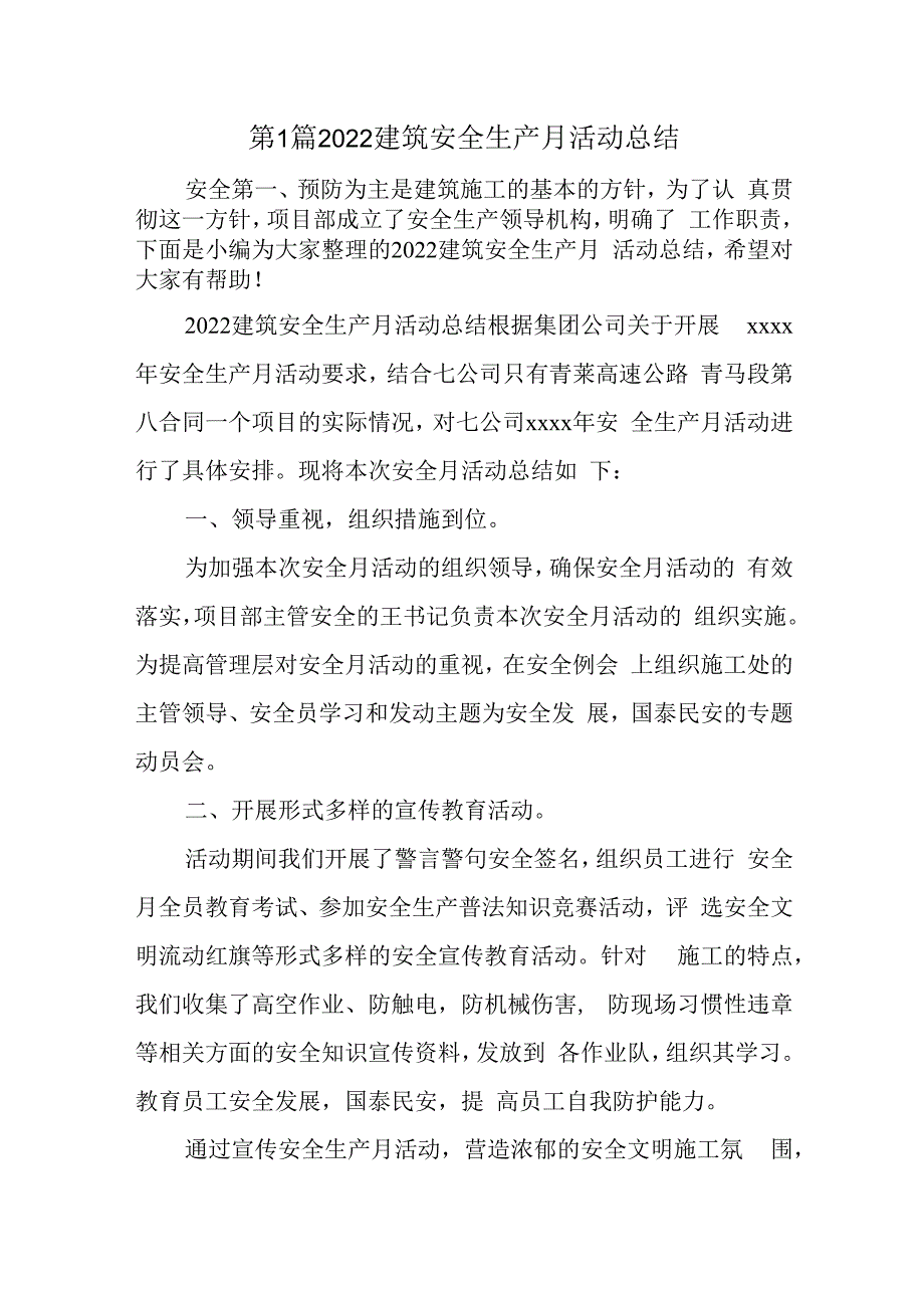 建筑安全生产月活动总结汇编五篇.docx_第1页