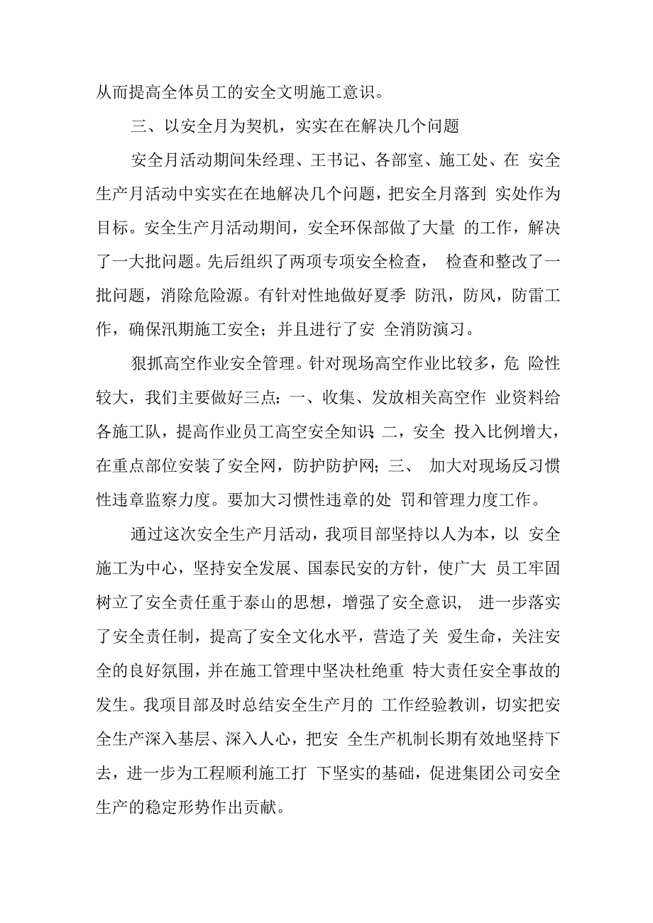 建筑安全生产月活动总结汇编五篇.docx_第2页