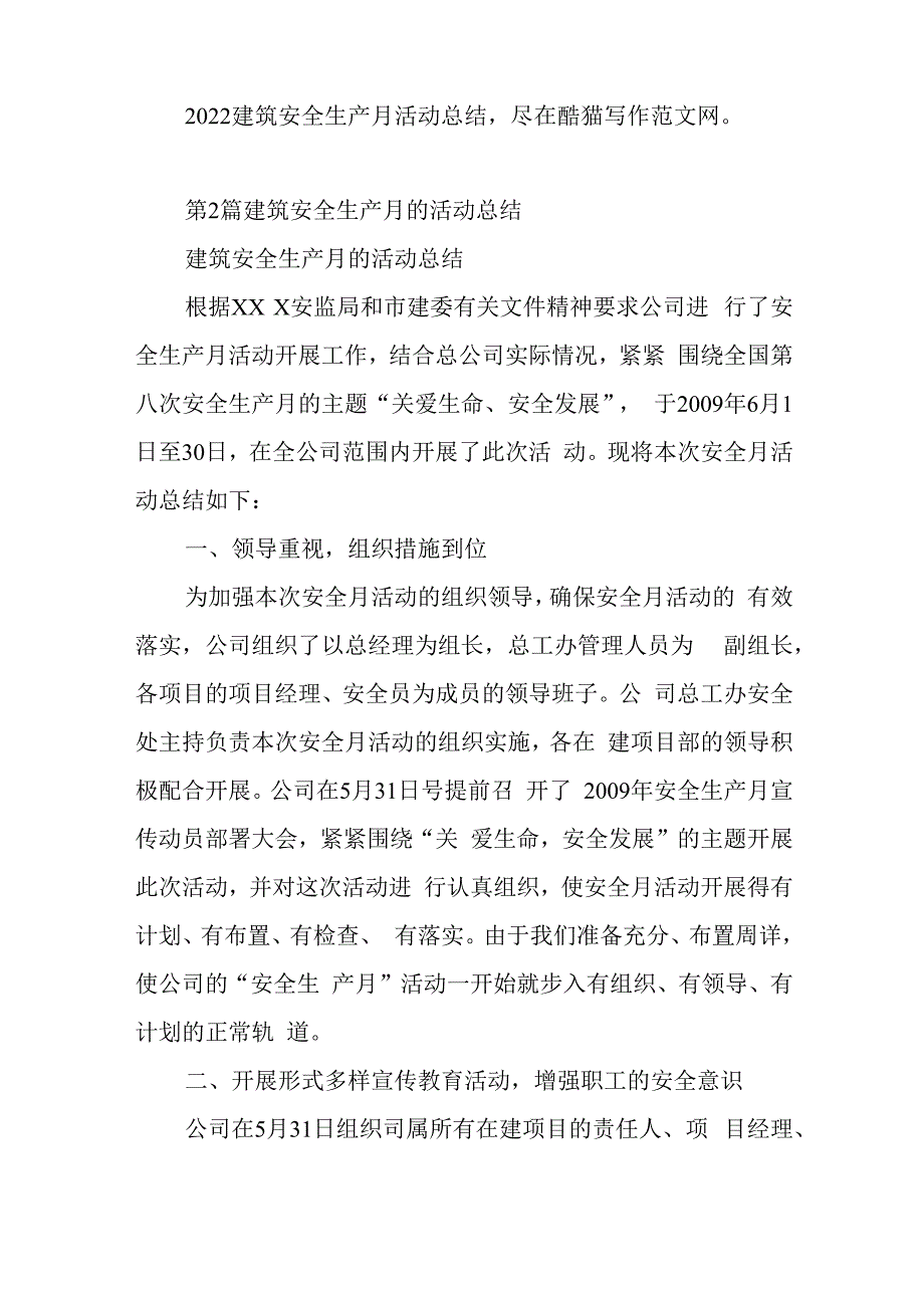 建筑安全生产月活动总结汇编五篇.docx_第3页