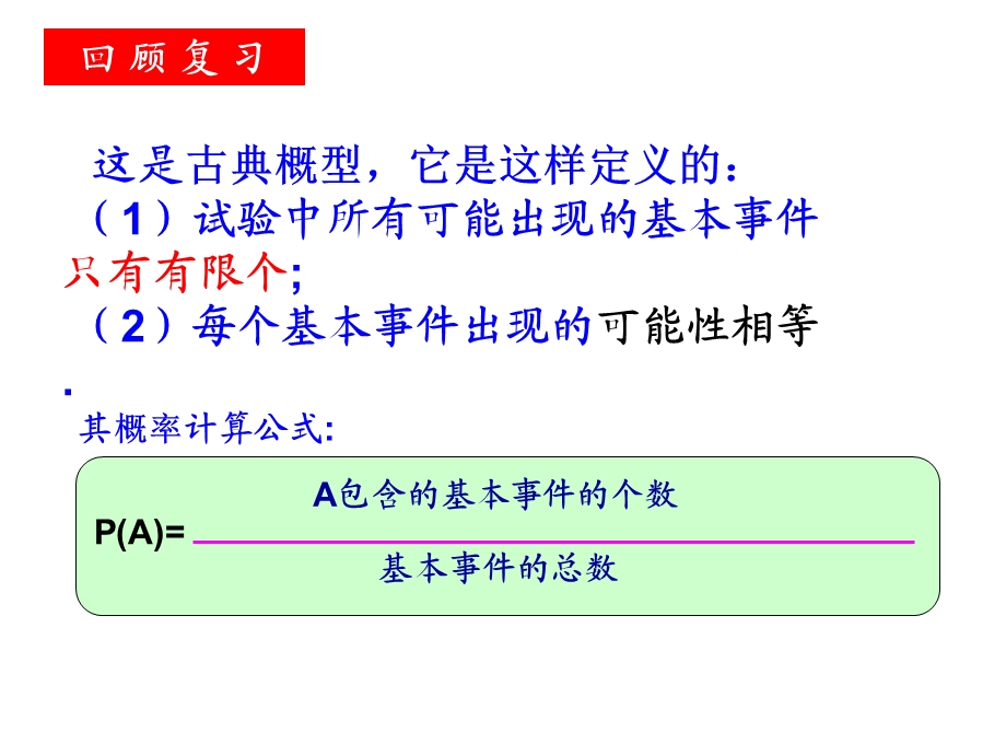 几何概型课件ppt-(公开课).ppt_第2页