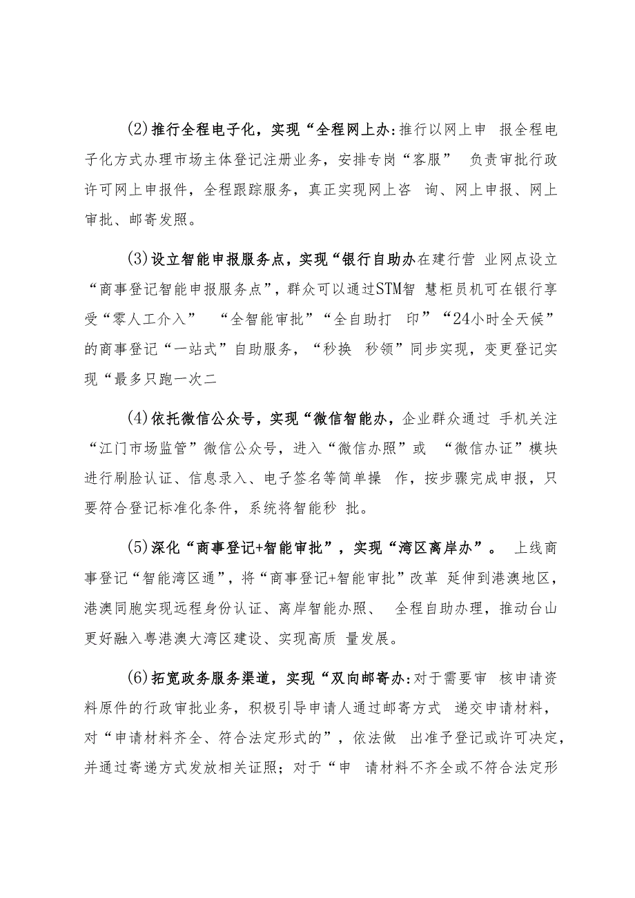 台山市市场监督管理局2020年度行政许可实施和监督管理情况报告.docx_第3页
