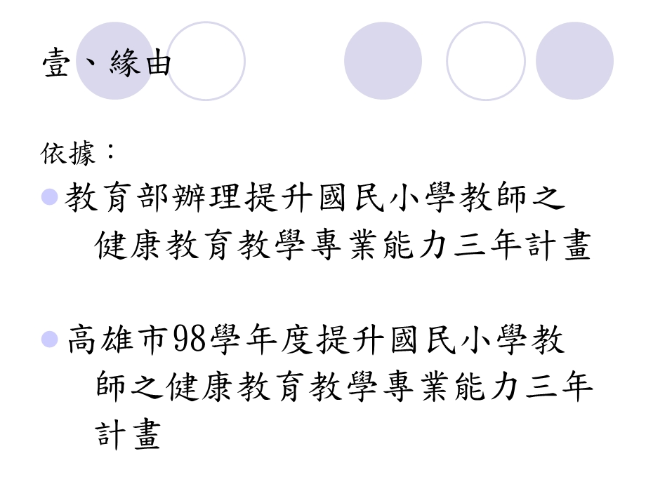 健康提升到校讲师上课内容参考.ppt_第3页