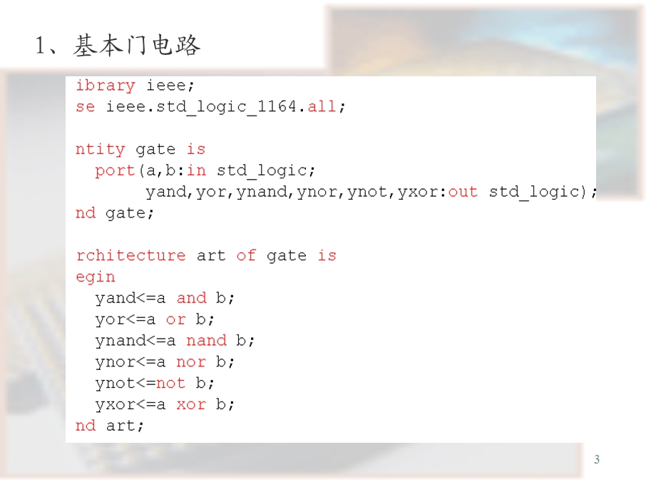 基本逻辑电路设计.ppt_第3页