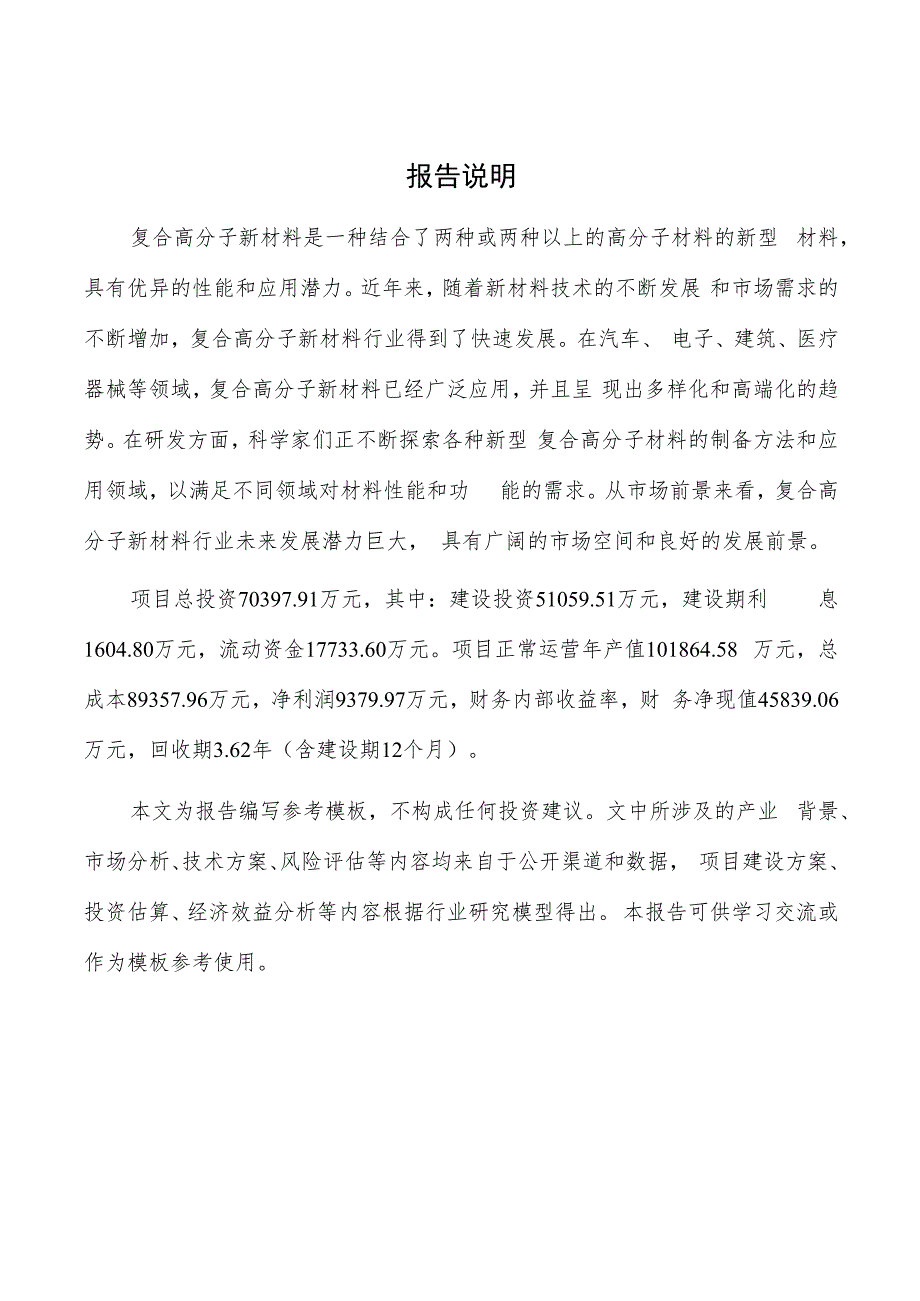 复合高分子新材料项目商业计划书.docx_第2页