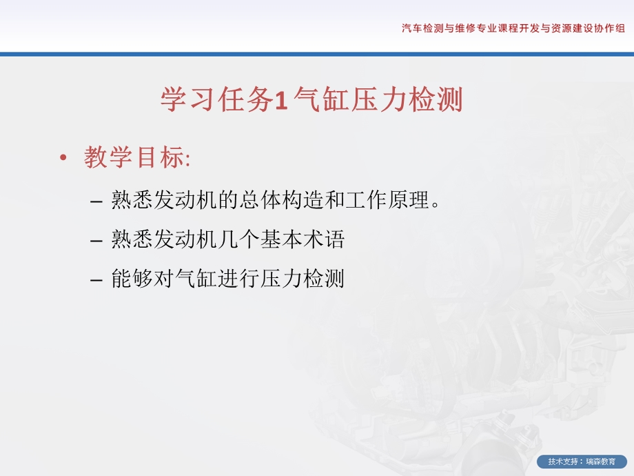 学习单元11气缸压力测试教学.ppt_第2页