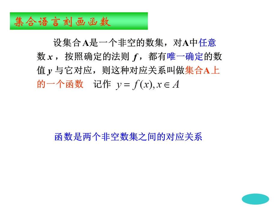 函数的表示方法与分段函数.ppt_第2页