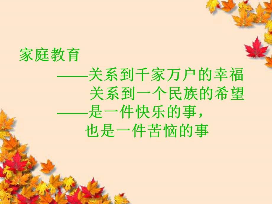 培养孩子自立意识的十二个方法.ppt_第1页