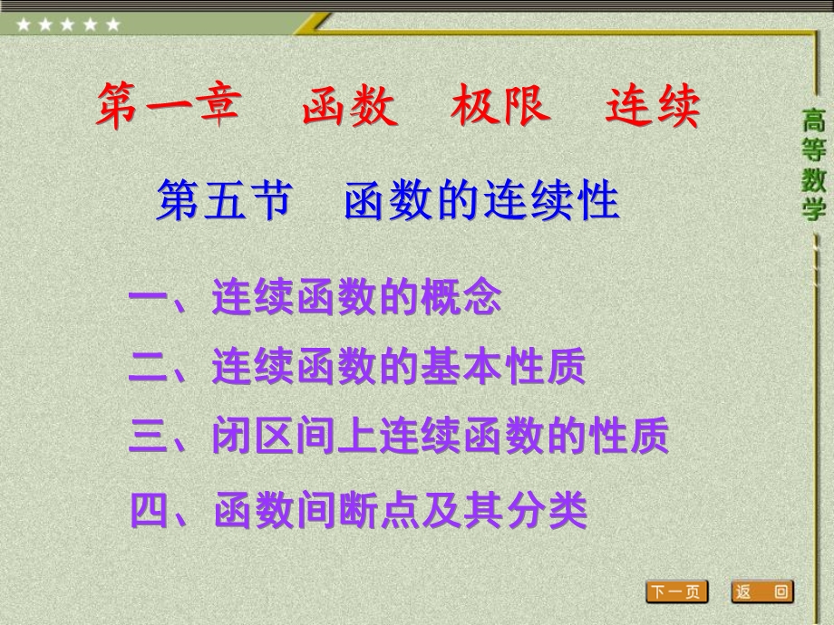 函数的连续性(137).ppt_第1页