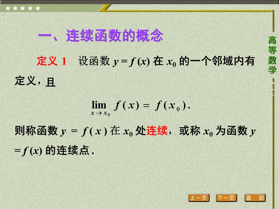 函数的连续性(137).ppt_第2页