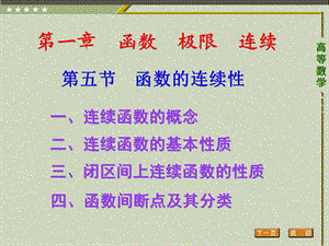 函数的连续性(137).ppt