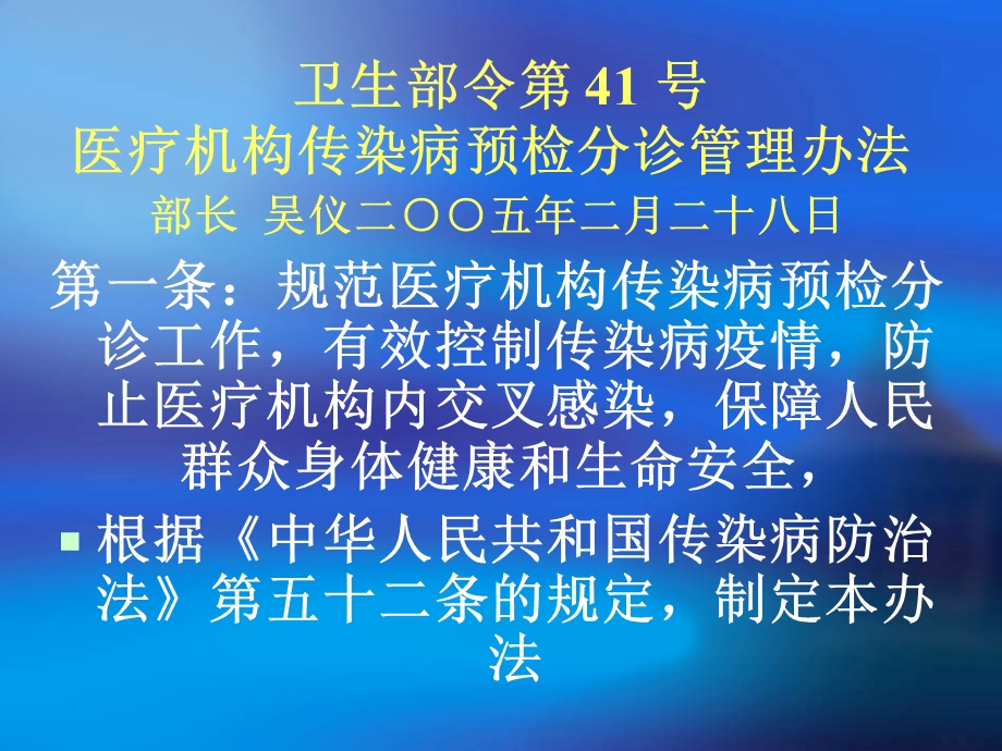 培训资料传染病预检分诊流程医务人员职业暴露防护.ppt_第3页