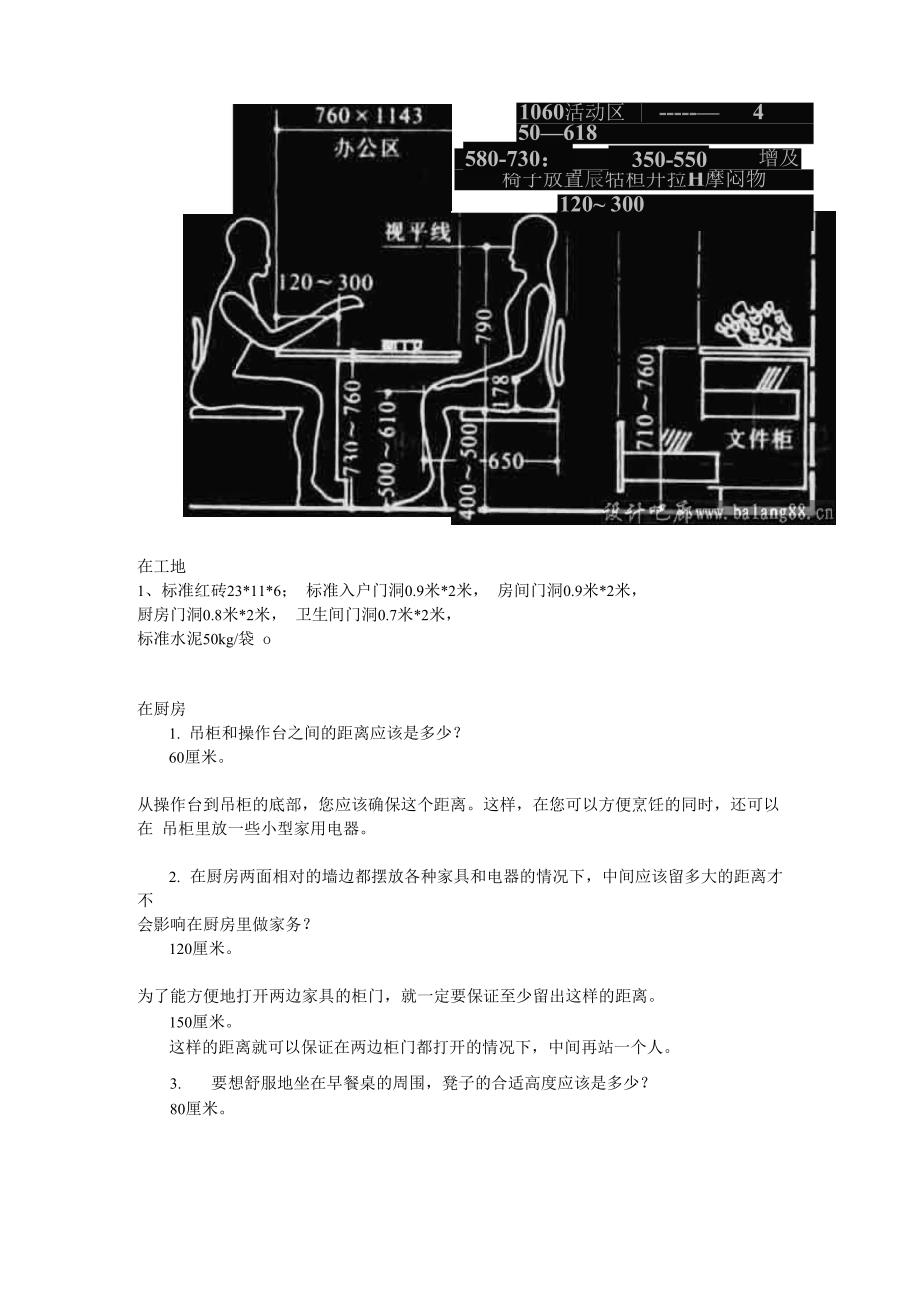 常用功能尺寸.docx_第3页