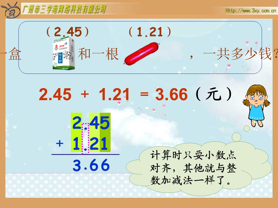 四年级数学课件-下册总复习.ppt_第3页