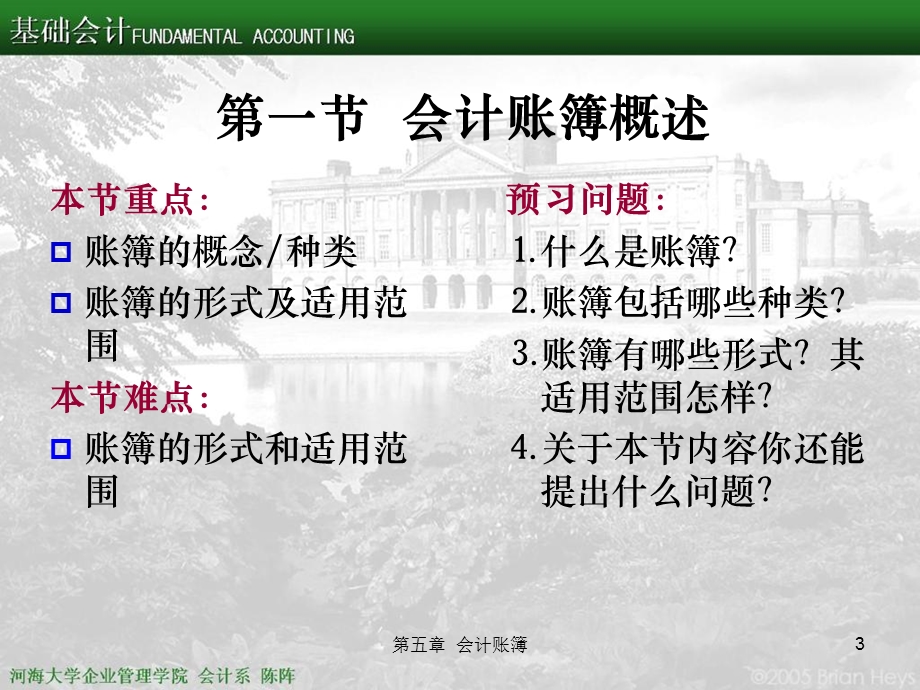 基础会计第五章.ppt_第3页