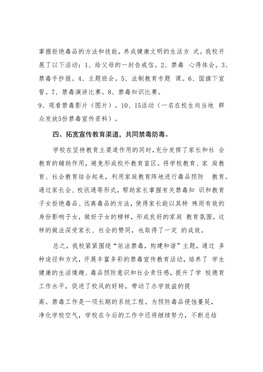 2023学校全民禁毒月宣传教育活动总结及方案九篇.docx_第2页