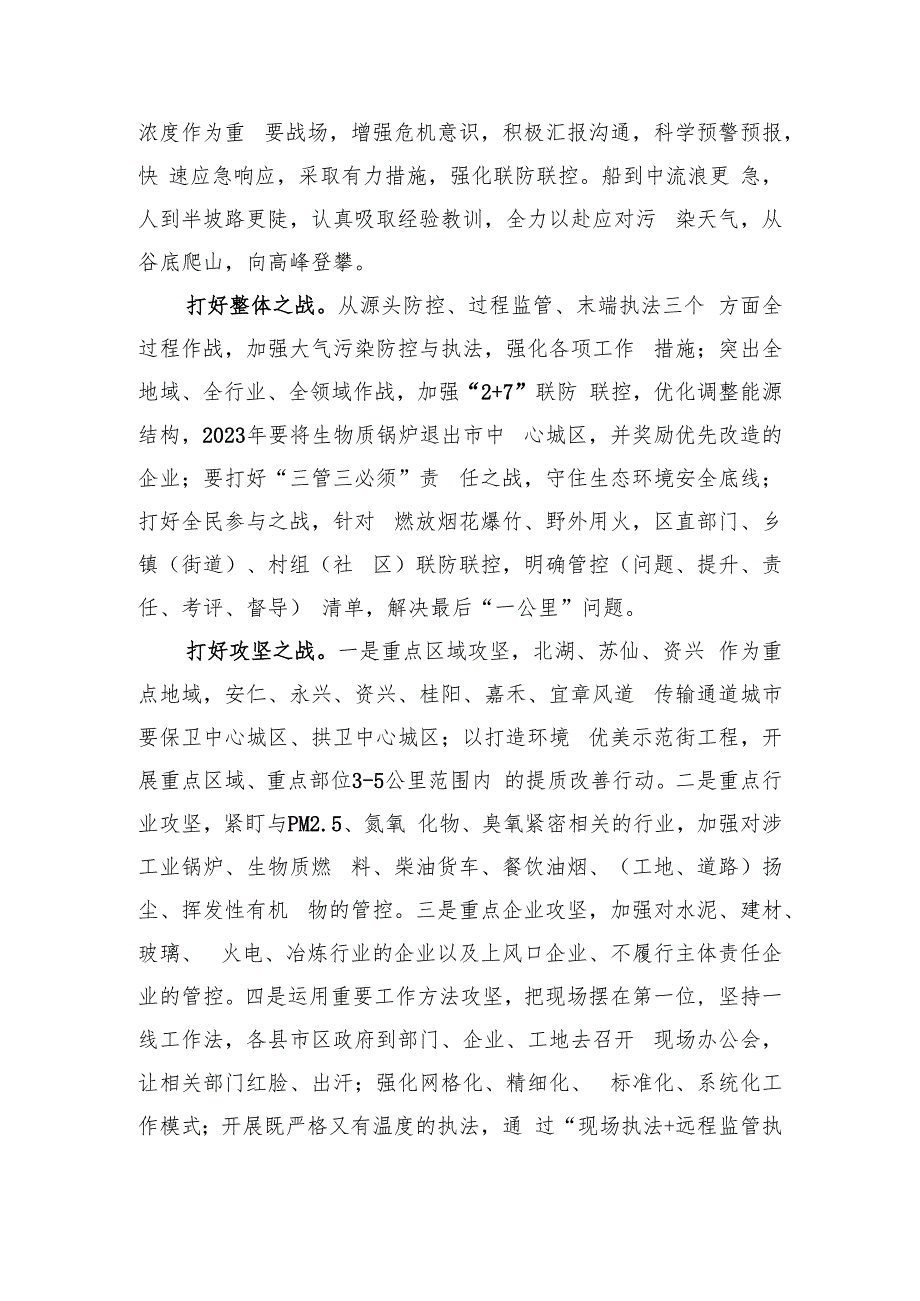 生态环境局在全市大气污染防控攻坚会上的汇报发言.docx_第2页