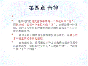 基本乐理(第三部分).ppt