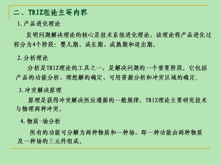 基于TRIZ理论.ppt_第3页