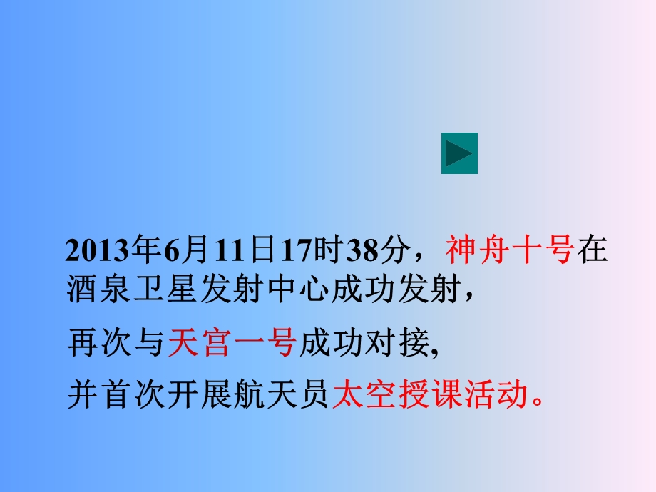 化学在航天领域的应用.ppt_第1页