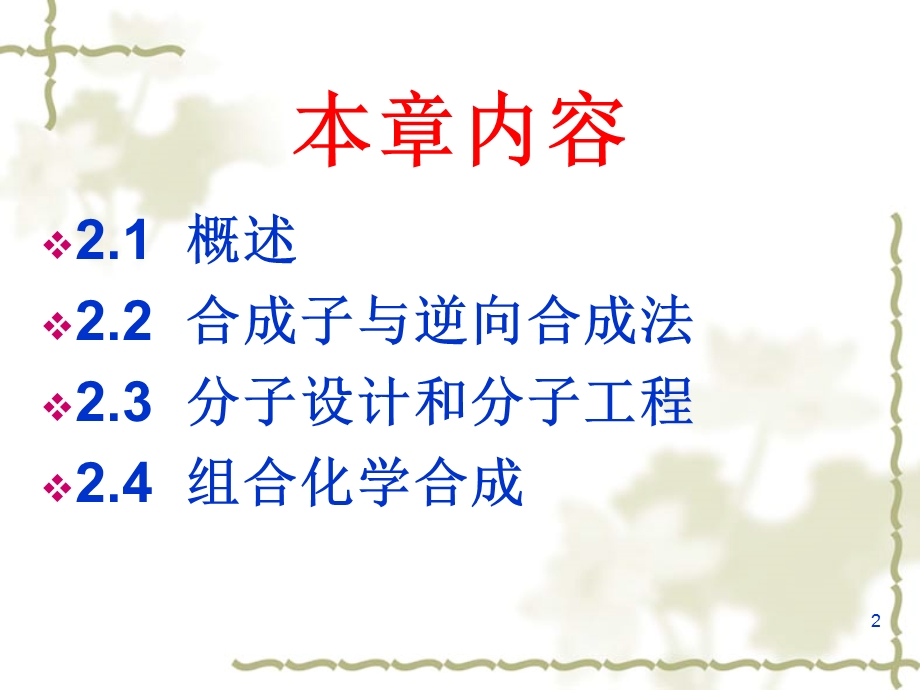 合成路线的选择.ppt_第2页