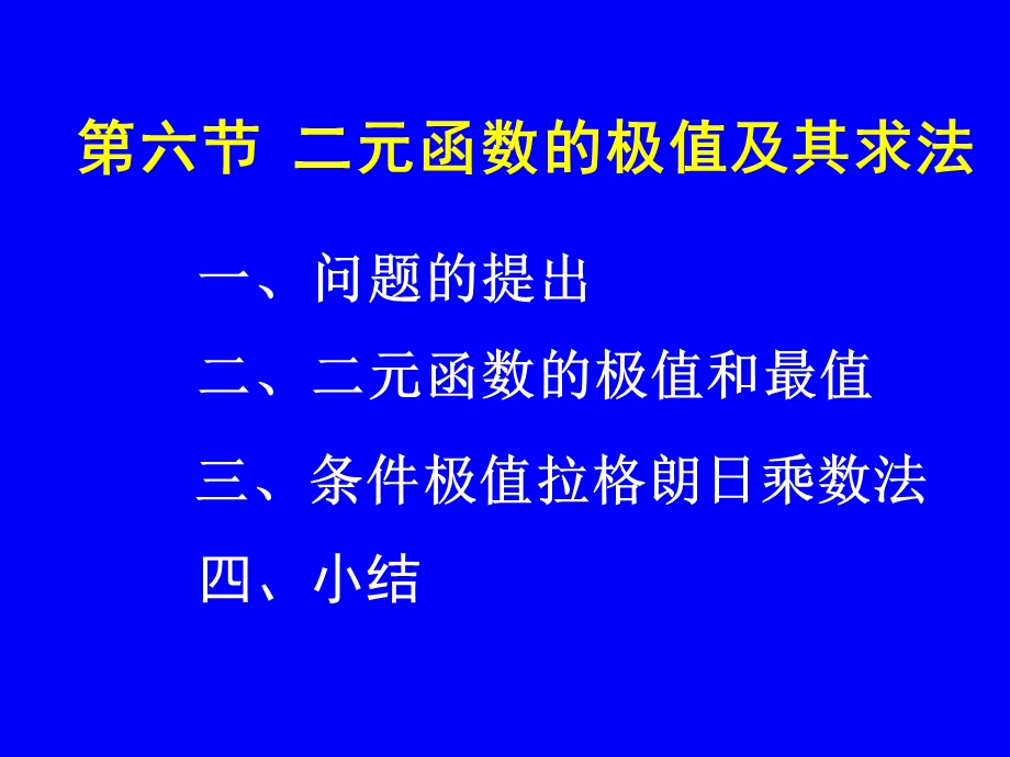 函数的极值及其求法(IV).ppt_第1页