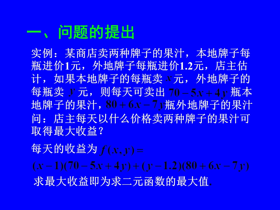 函数的极值及其求法(IV).ppt_第2页