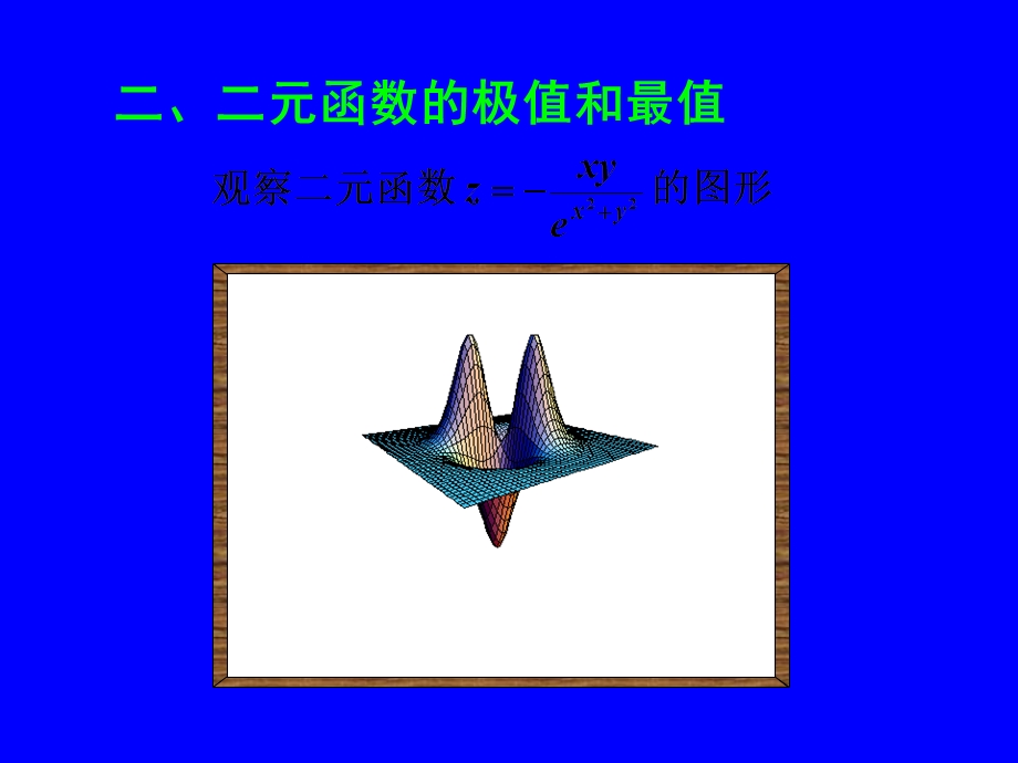 函数的极值及其求法(IV).ppt_第3页