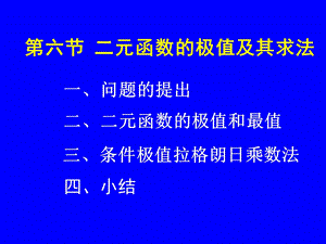 函数的极值及其求法(IV).ppt