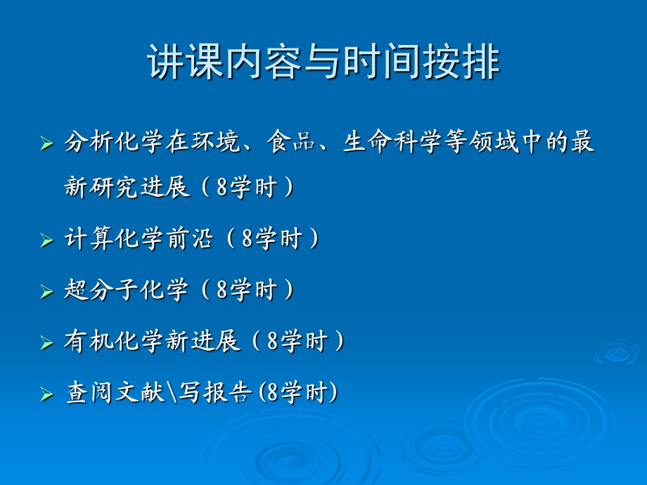 化学前沿研究动态.ppt_第3页