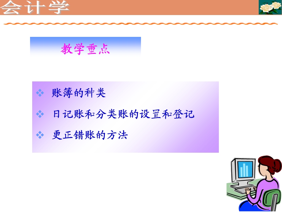 会计账簿概述教学.ppt_第3页