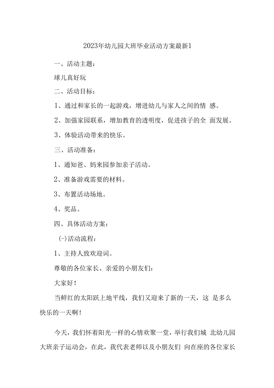 2023年幼儿园大班毕业活动方案汇编五篇.docx_第1页