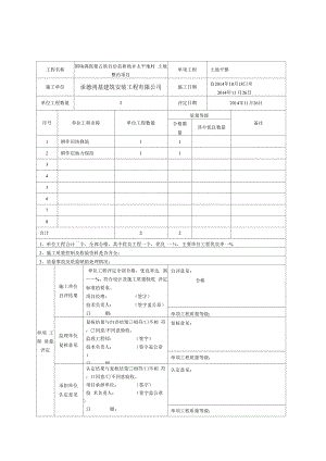 工程质量评定表5个.docx