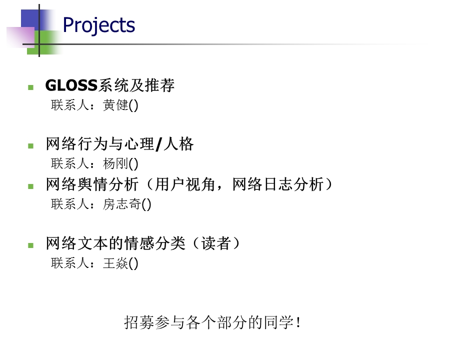 互联网数据挖掘-part3-proj.ppt_第3页