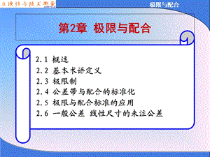 光滑圆柱体结合公差与配合.ppt