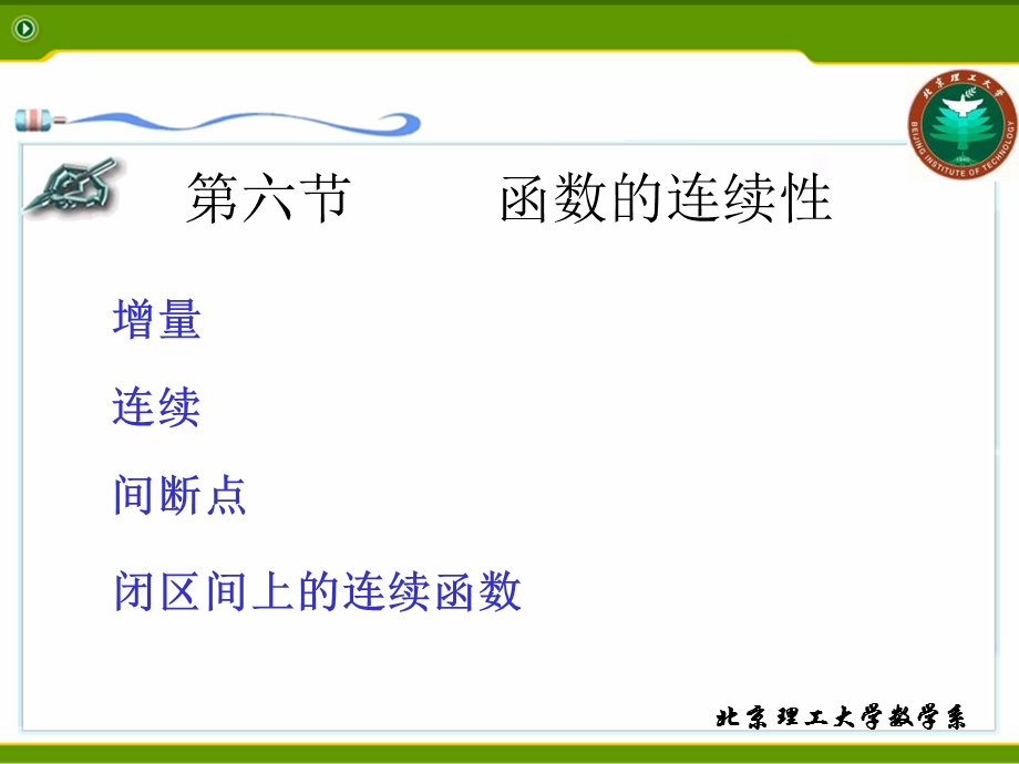 函数的连续性(118).ppt_第1页