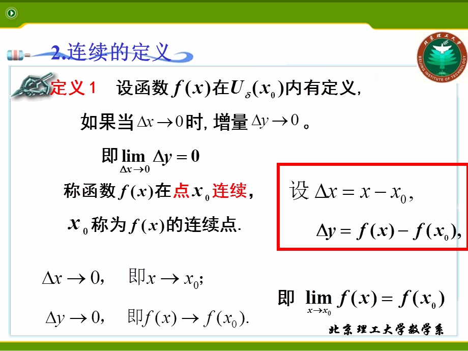 函数的连续性(118).ppt_第3页